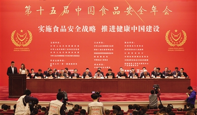 第15届中国食品安全年会