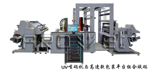 UV喷码机