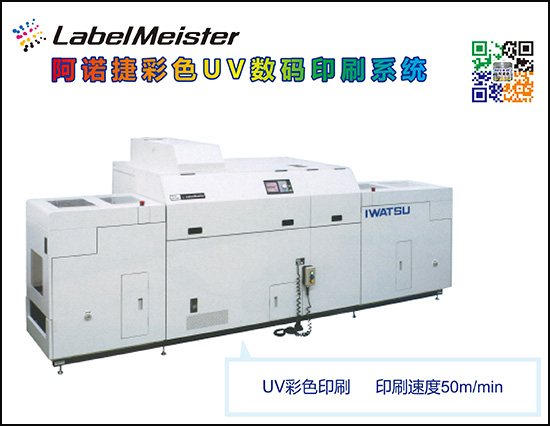 阿诺捷彩色UV数码印刷系统